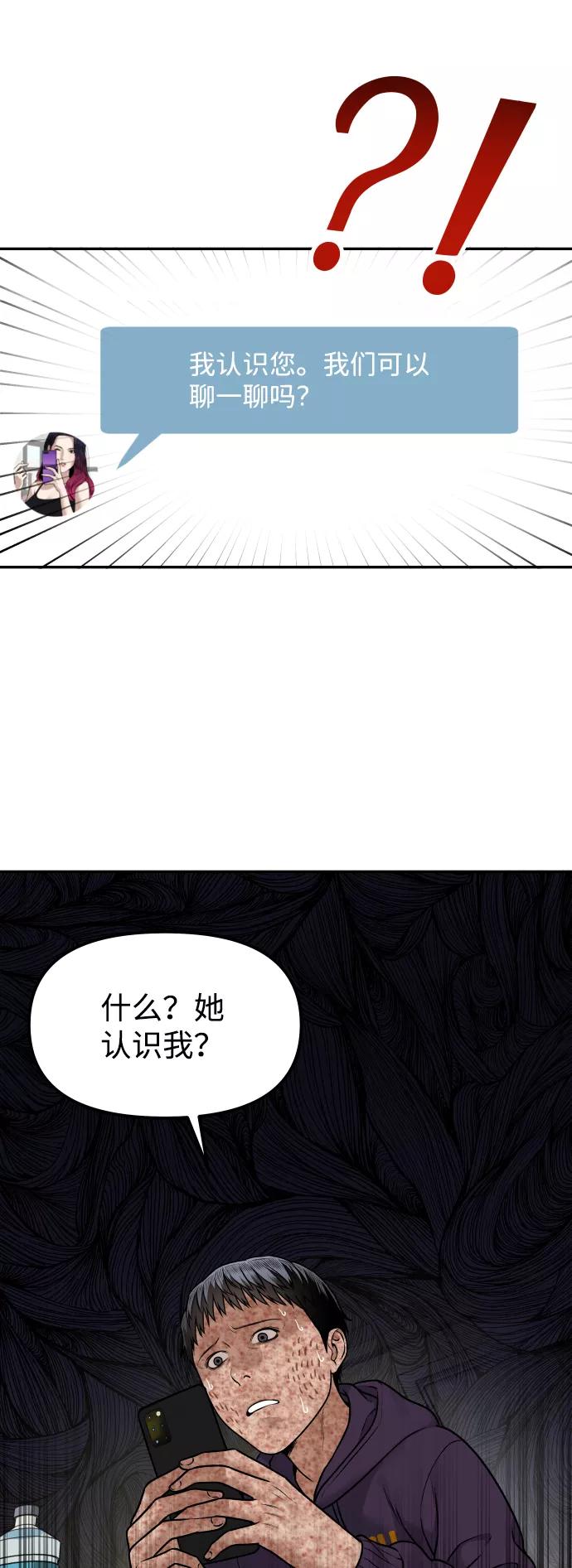 《线上人生》[第6话] 幻想中的他 第38页