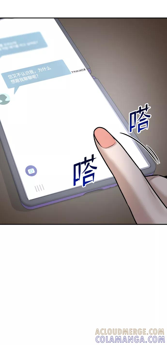 《线上人生》[第6话] 幻想中的他 第79页