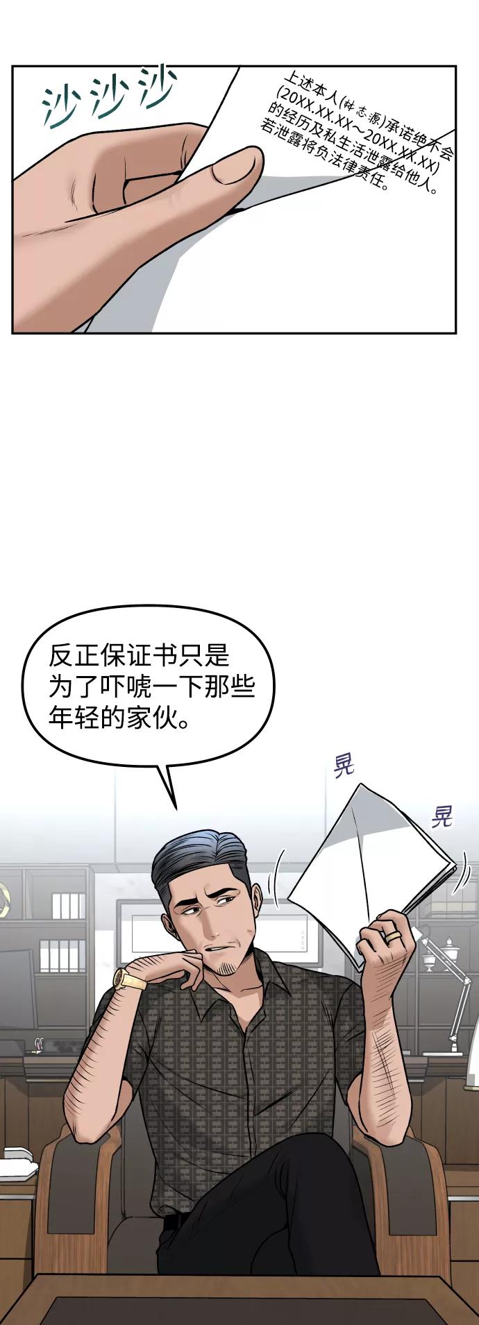 《线上人生》[第6话] 幻想中的他 第41页