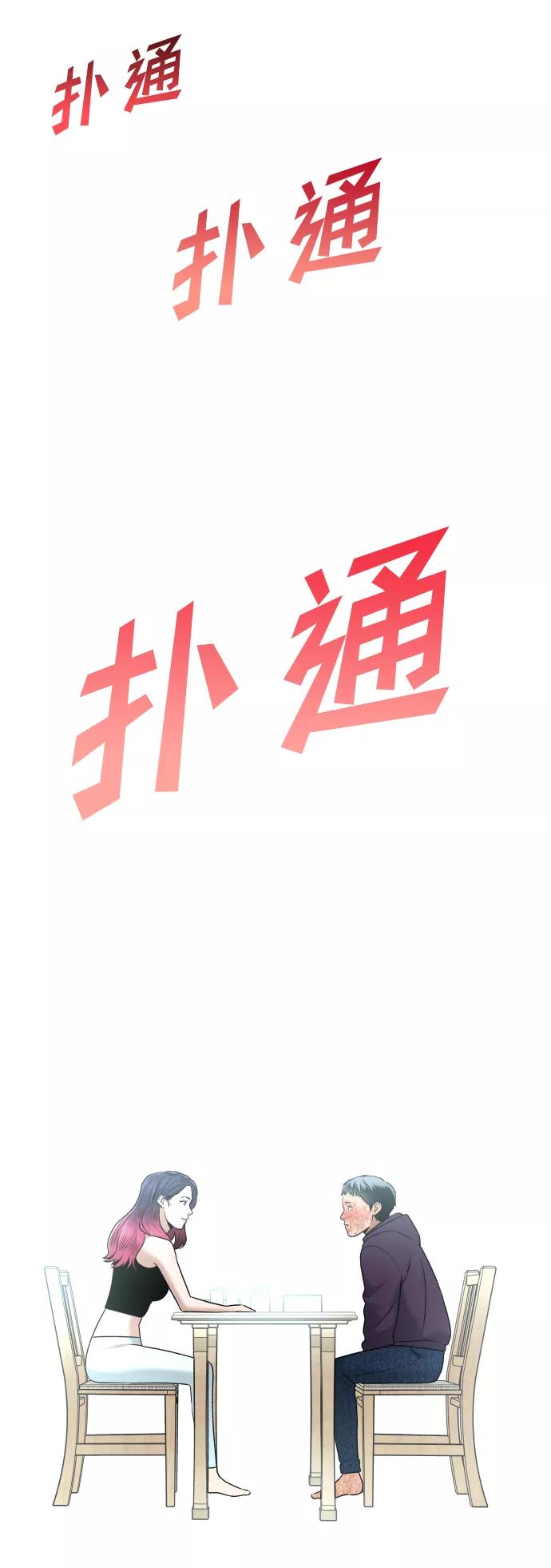 《线上人生》[第6话] 幻想中的他 第95页