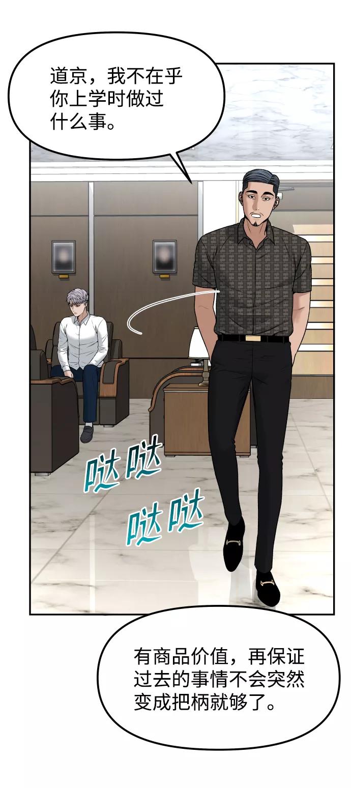 《线上人生》[第6话] 幻想中的他 第62页