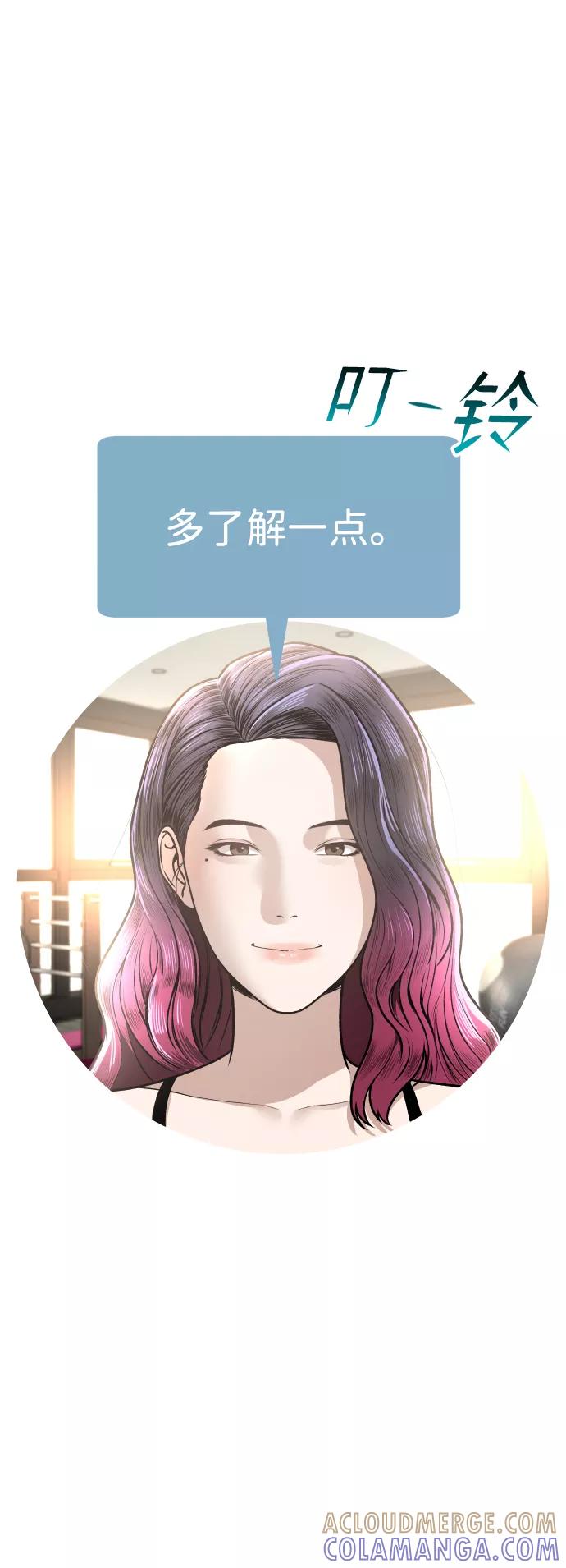 《线上人生》[第6话] 幻想中的他 第82页