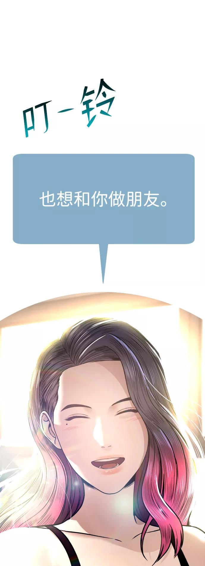 《线上人生》[第6话] 幻想中的他 第83页