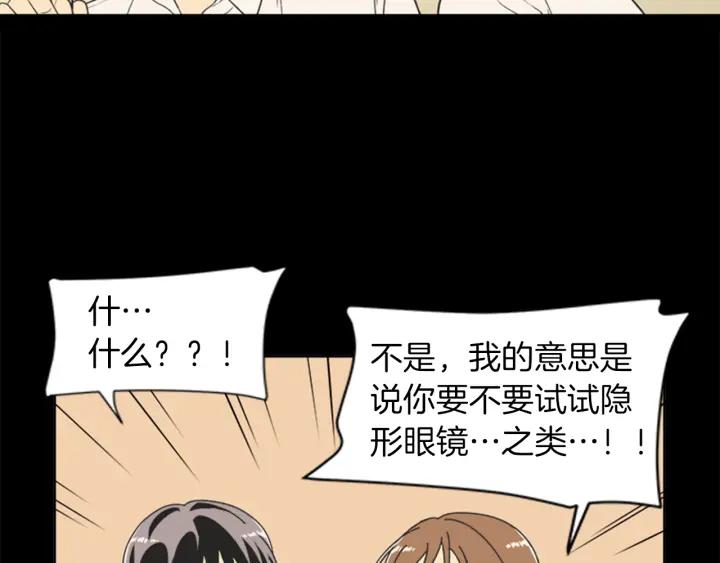 《不能恋爱的房间》第62话 一直在心跳 第79页