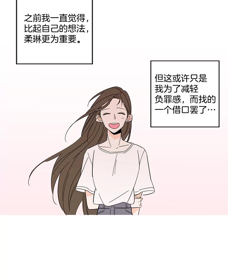 《追逐光的爱恋》63.不眠之夜 第18页