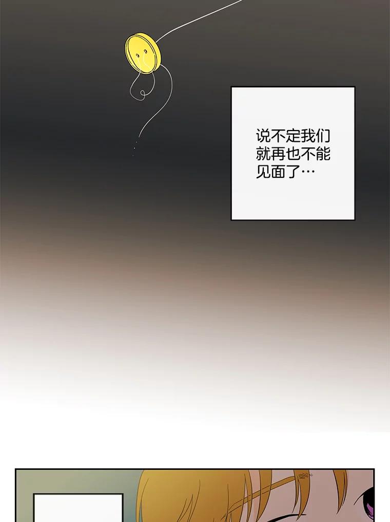 《追逐光的爱恋》63.不眠之夜 第21页