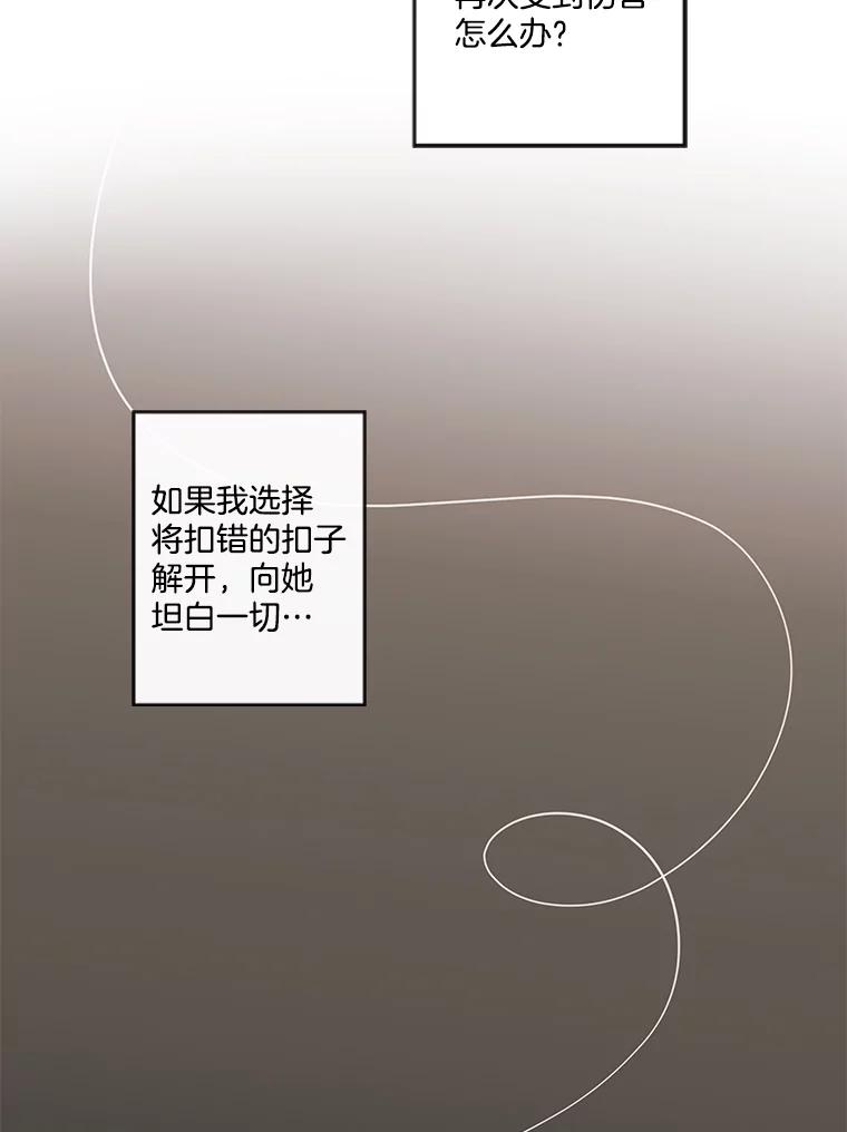 《追逐光的爱恋》63.不眠之夜 第20页