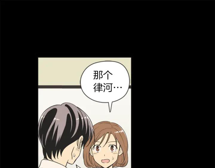 《不能恋爱的房间》第62话 一直在心跳 第75页
