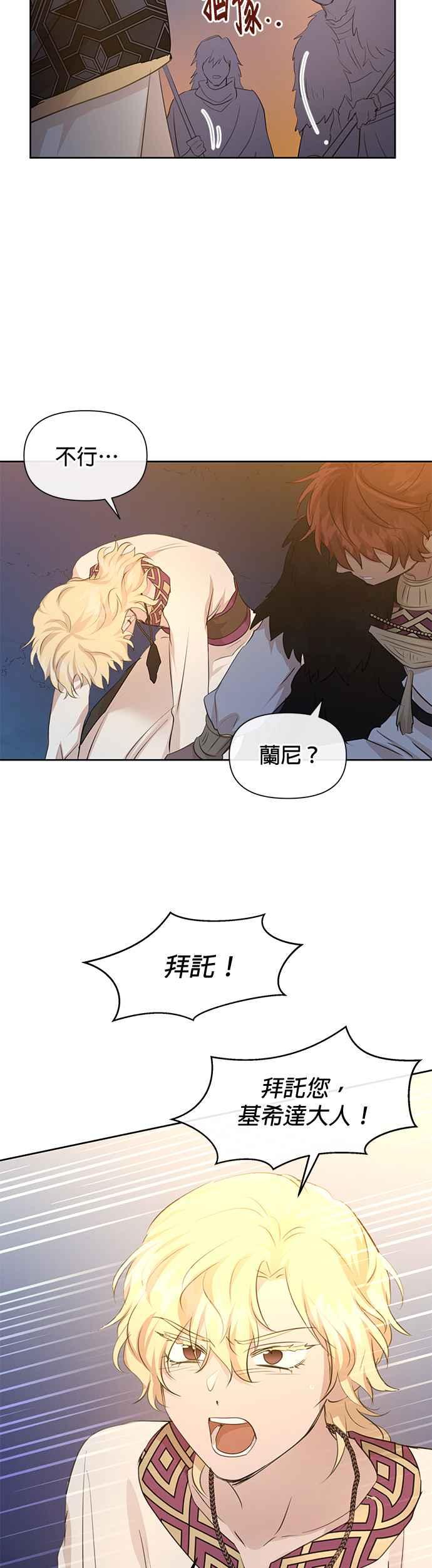 《金色森林》第66话 第16页