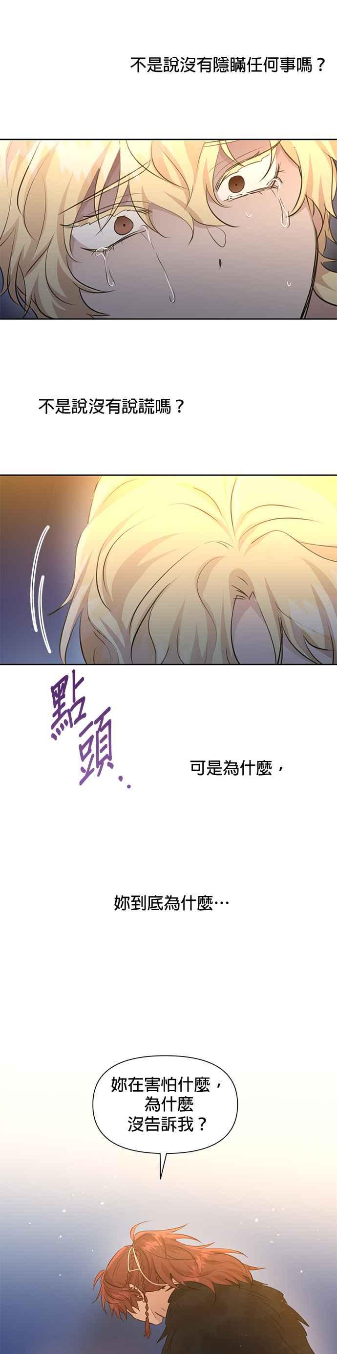 《金色森林》第66话 第24页