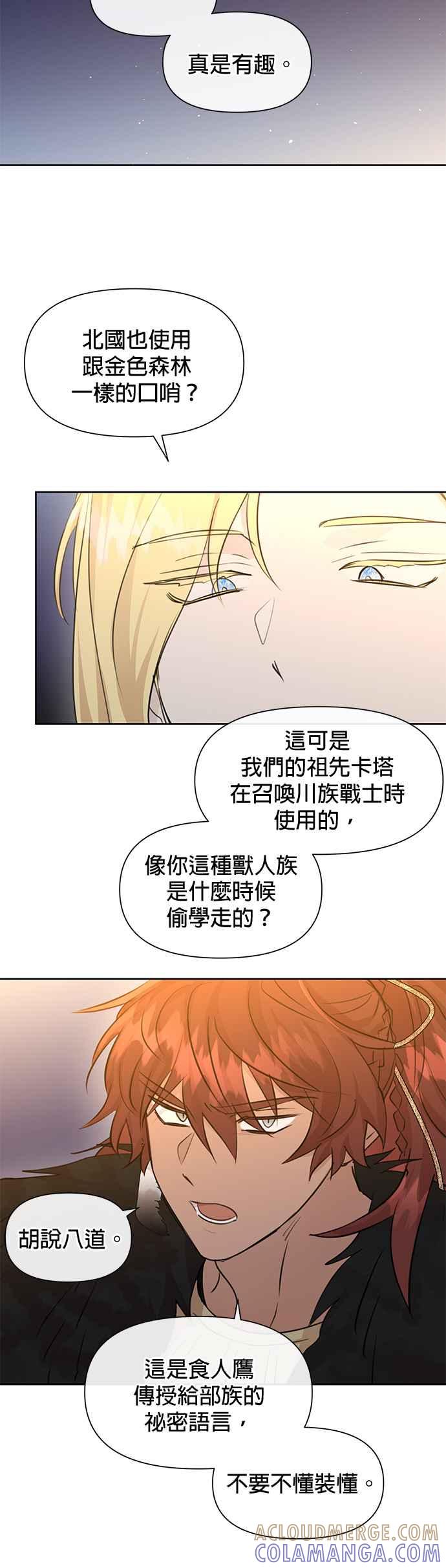 《金色森林》第66话 第11页