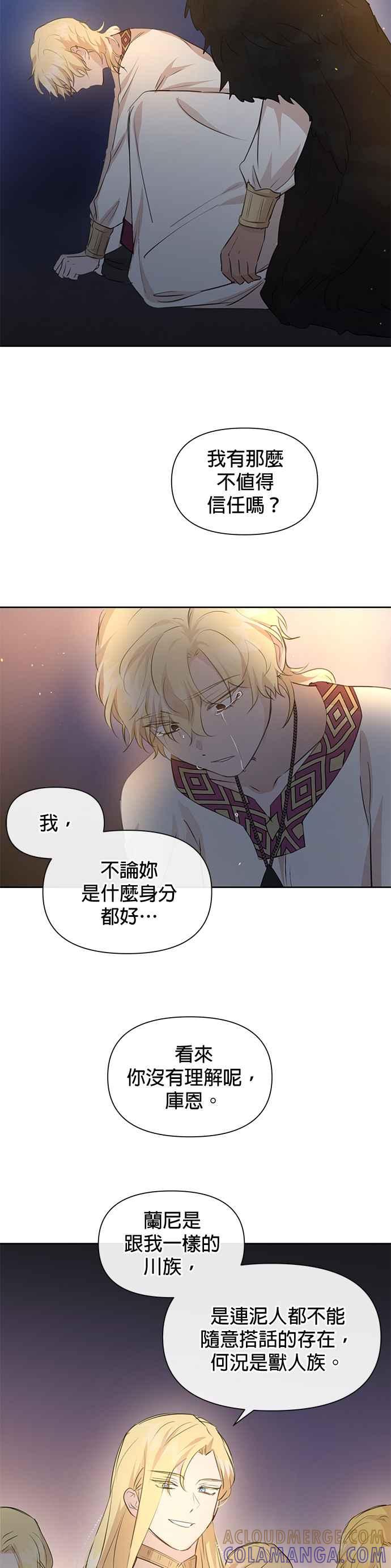 《金色森林》第66话 第25页