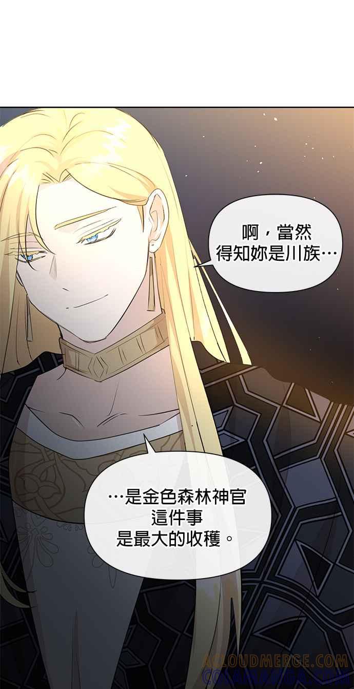 《金色森林》第66话 第39页