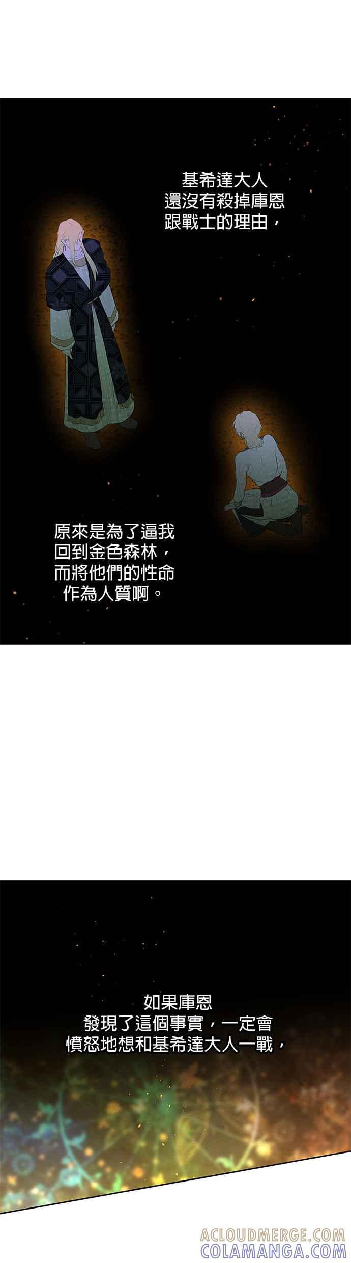 《金色森林》第66话 第33页
