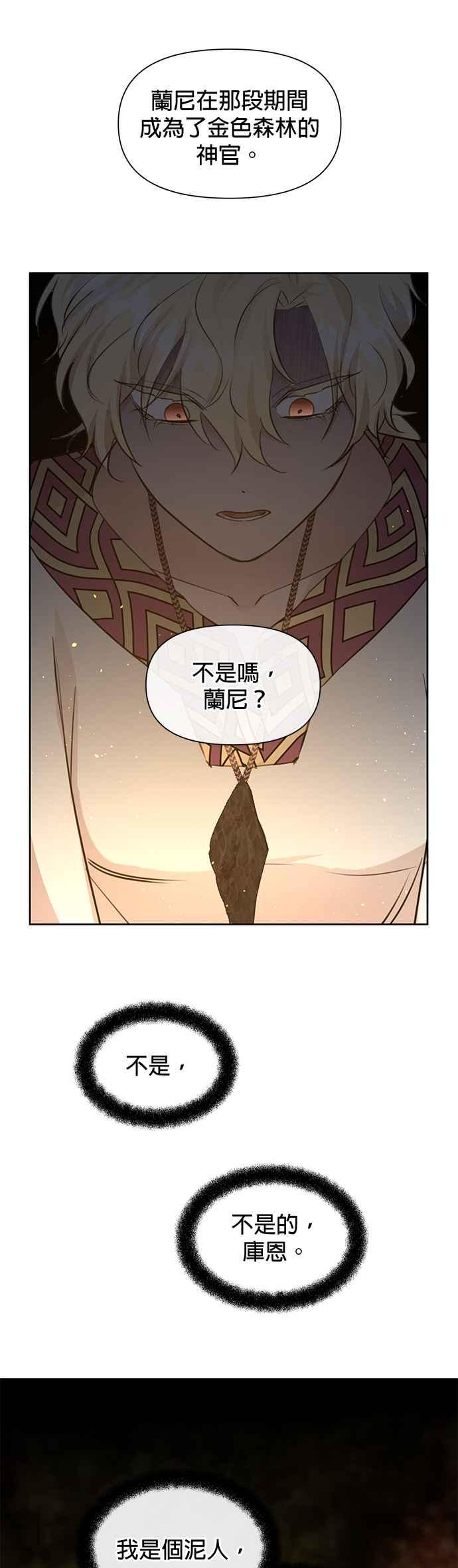 《金色森林》第66话 第22页