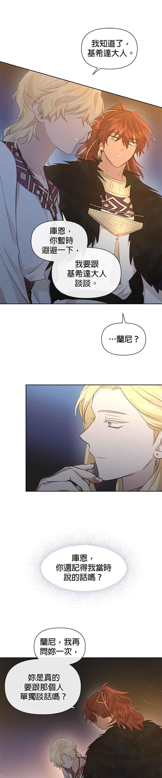 《金色森林》第66话 第36页