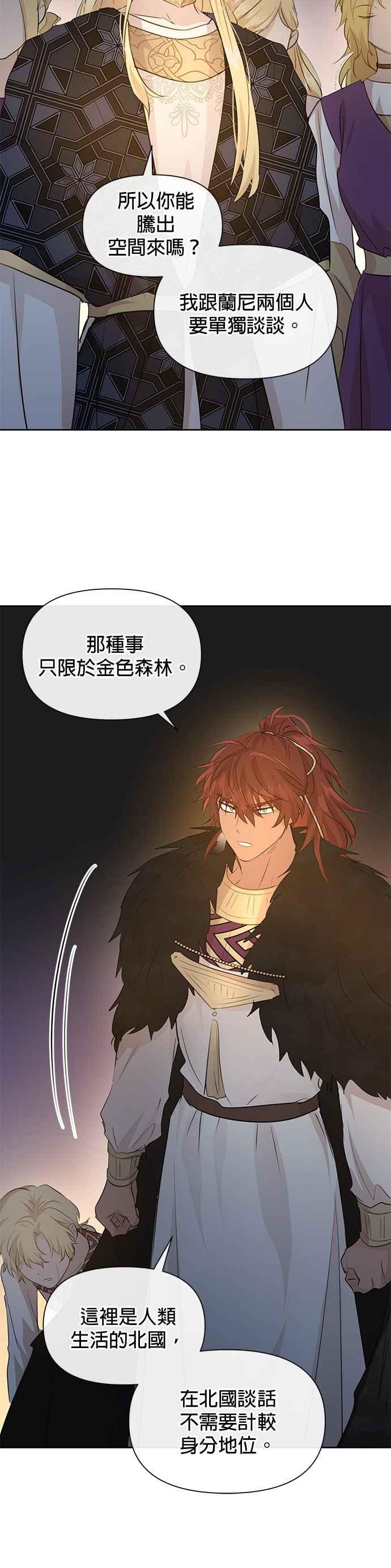 《金色森林》第66话 第26页