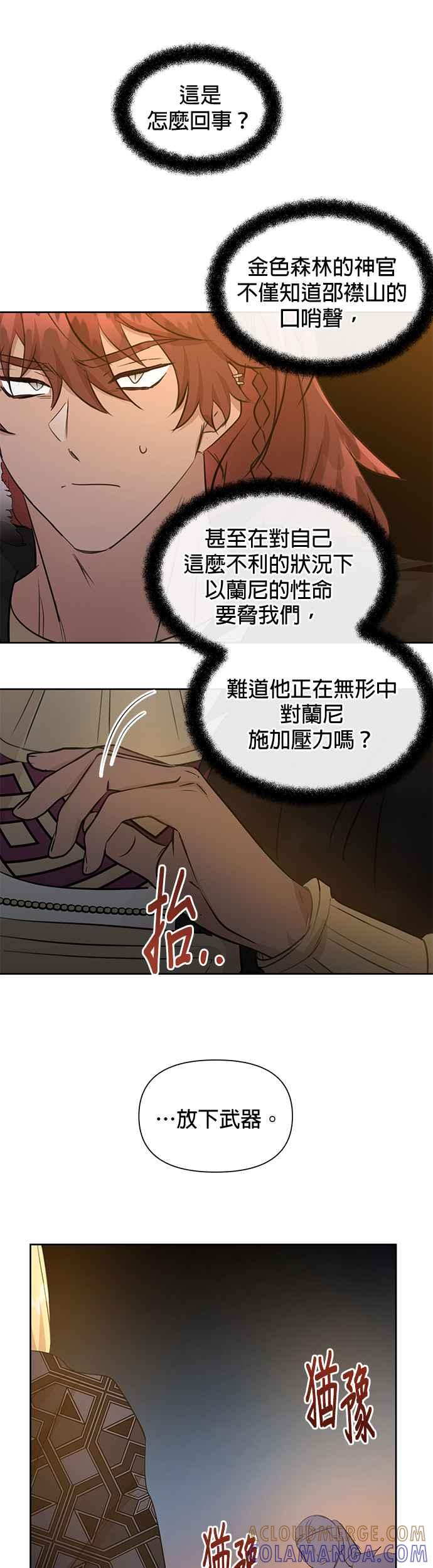 《金色森林》第66话 第15页