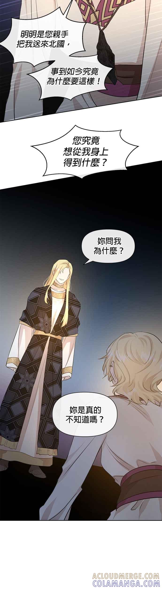 《金色森林》第66话 第17页