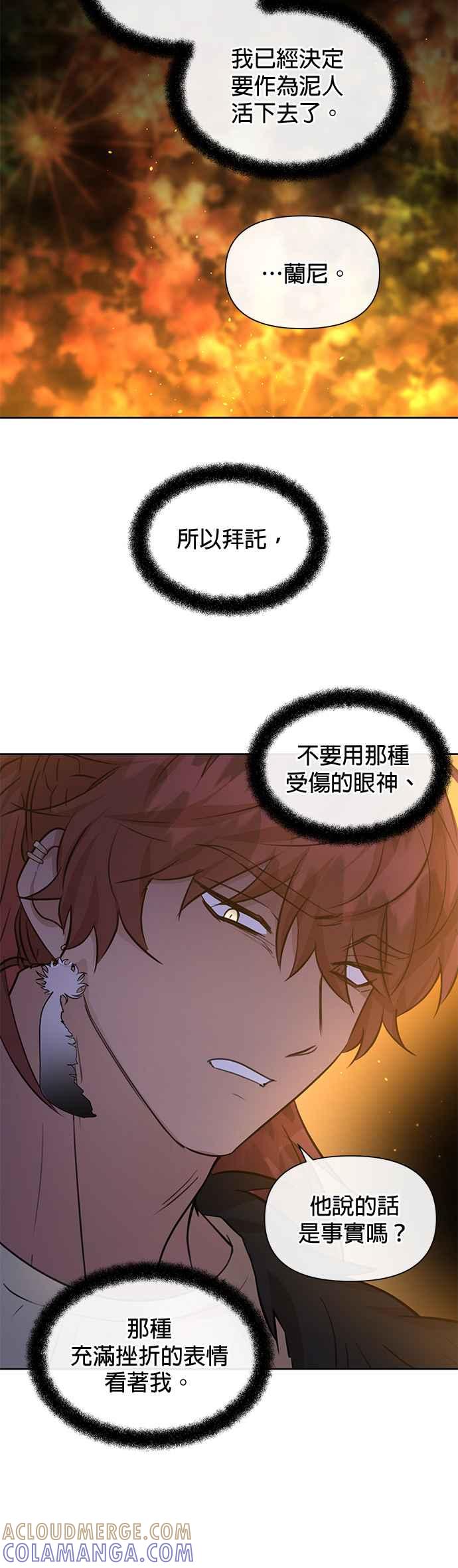 《金色森林》第66话 第23页