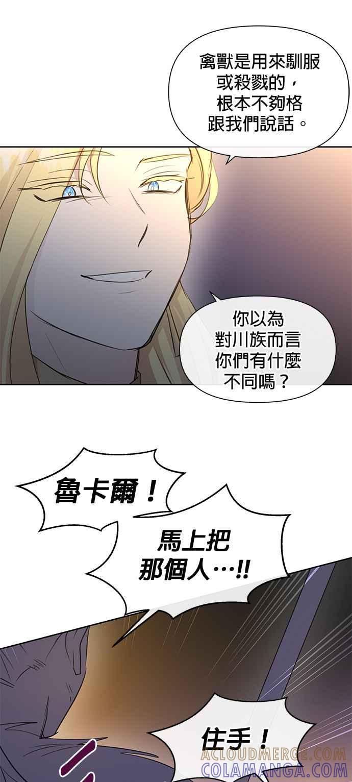 《金色森林》第66话 第27页