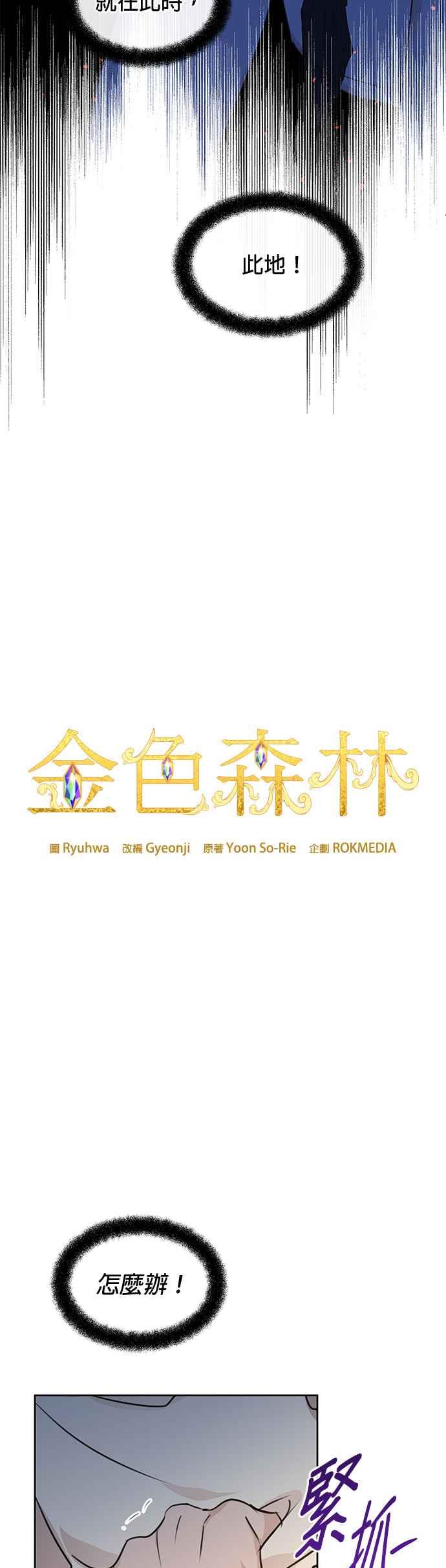 《金色森林》第66话 第2页