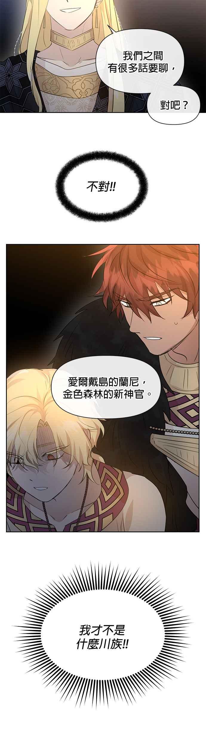 《金色森林》第66话 第20页