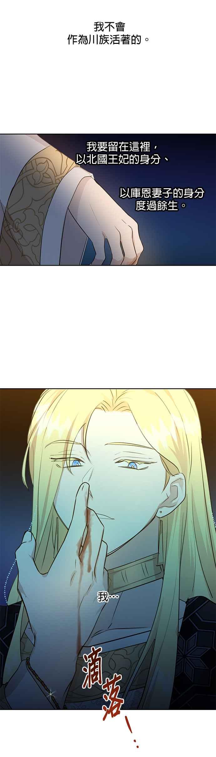《金色森林》第66话 第30页