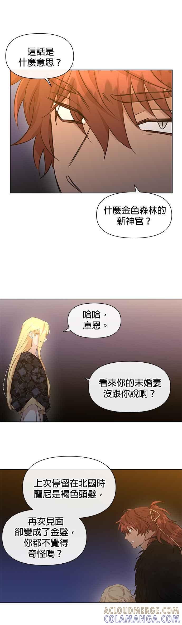 《金色森林》第66话 第21页