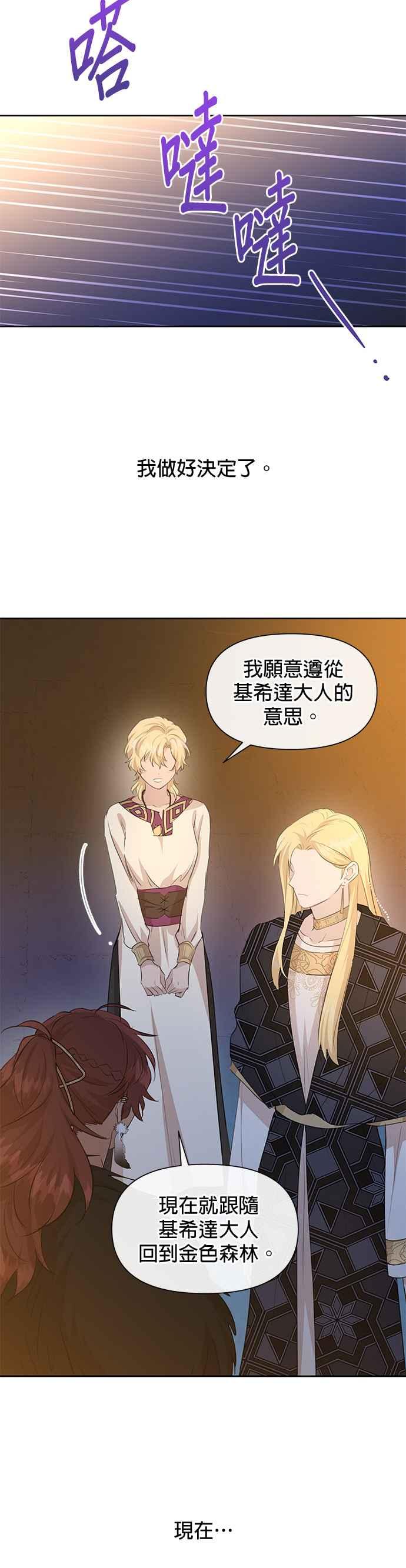《金色森林》第67话 第30页