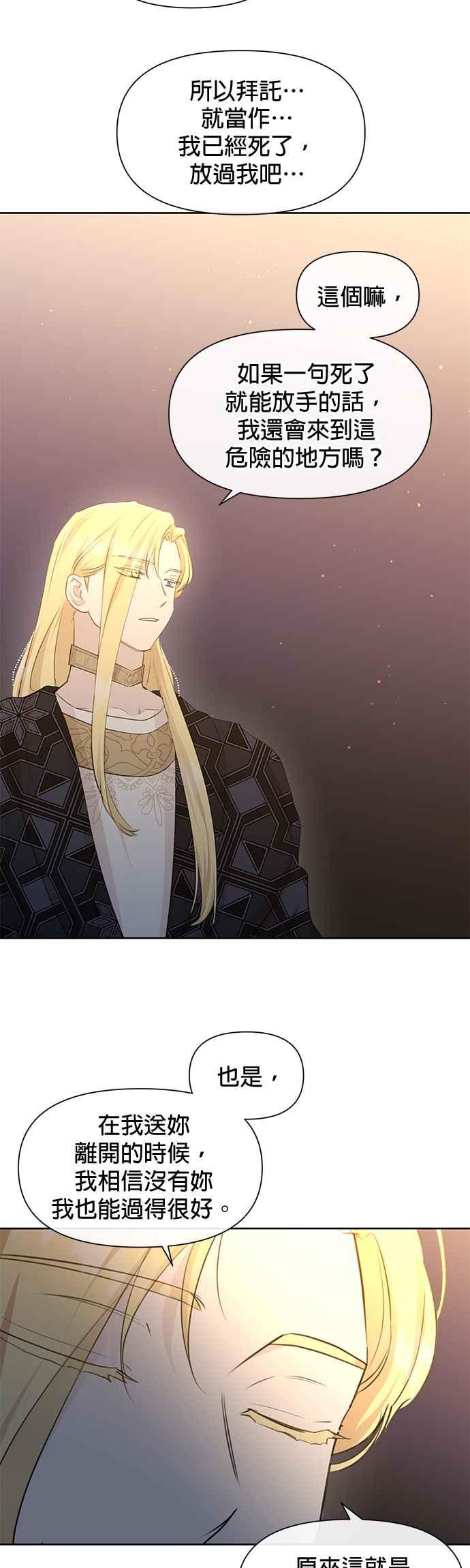《金色森林》第67话 第6页