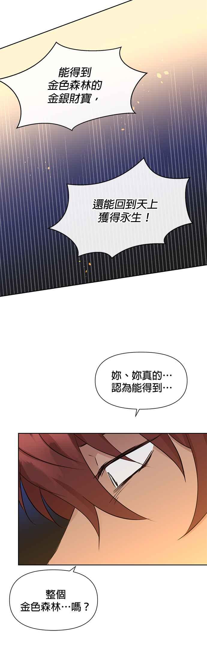 《金色森林》第67话 第40页