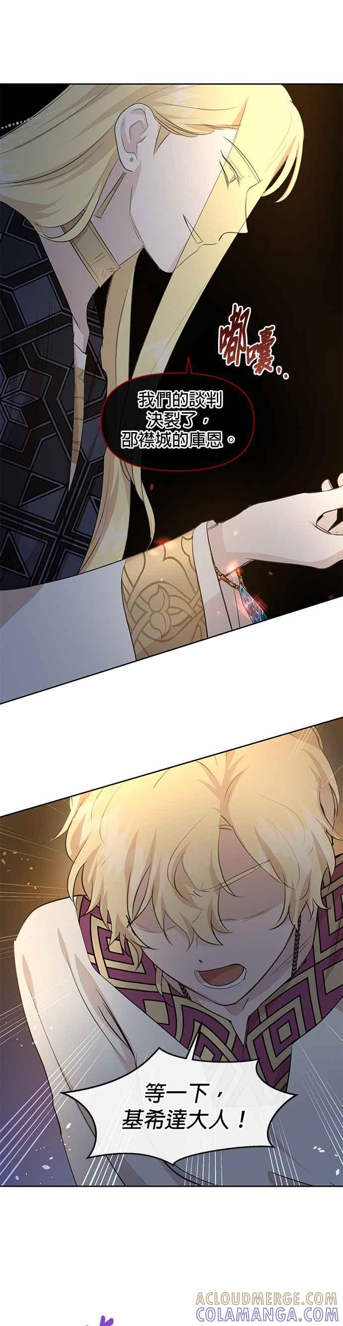 《金色森林》第67话 第29页