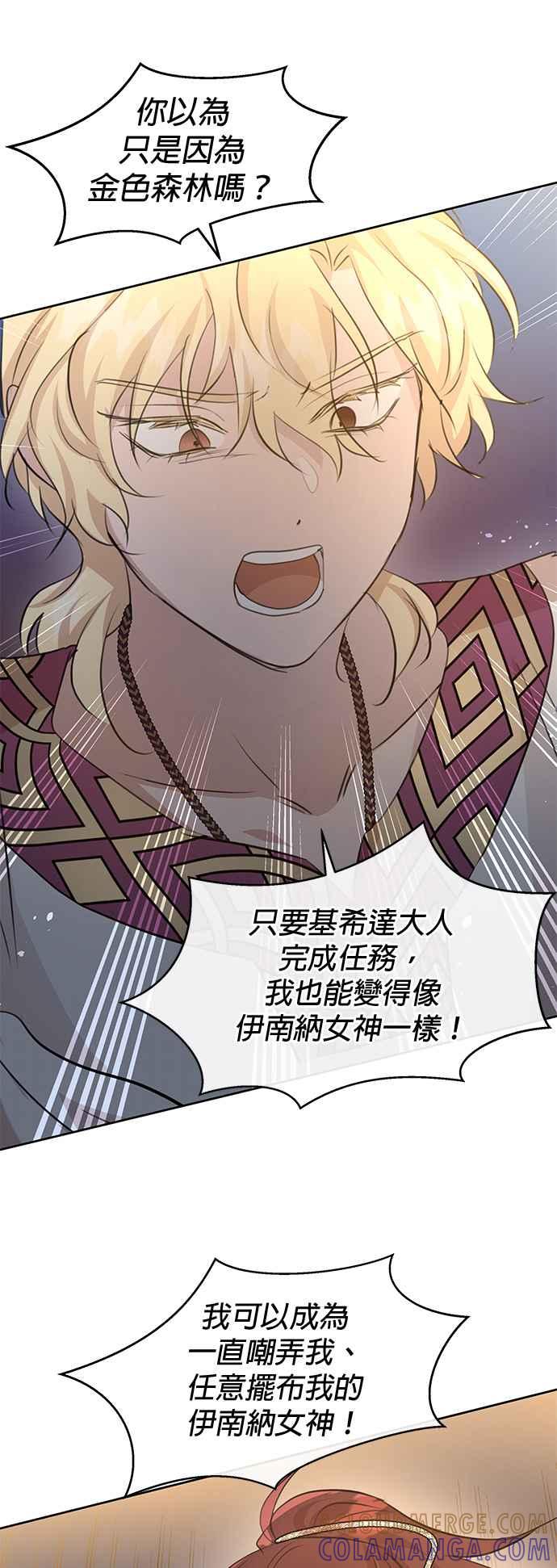 《金色森林》第67话 第41页