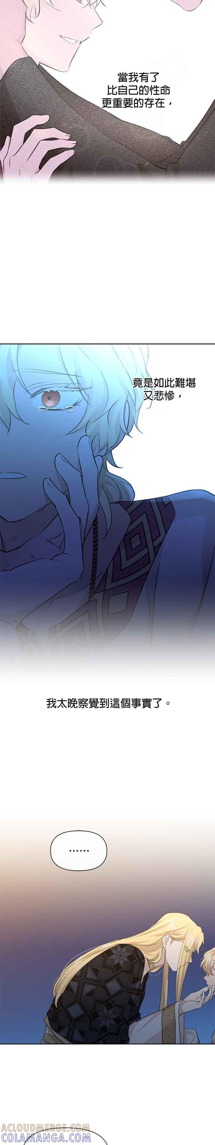 《金色森林》第67话 第27页