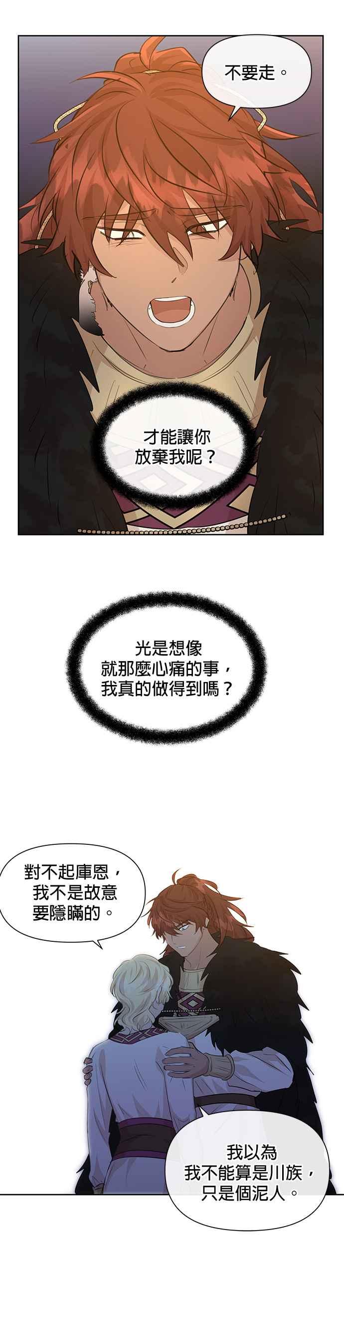 《金色森林》第67话 第34页
