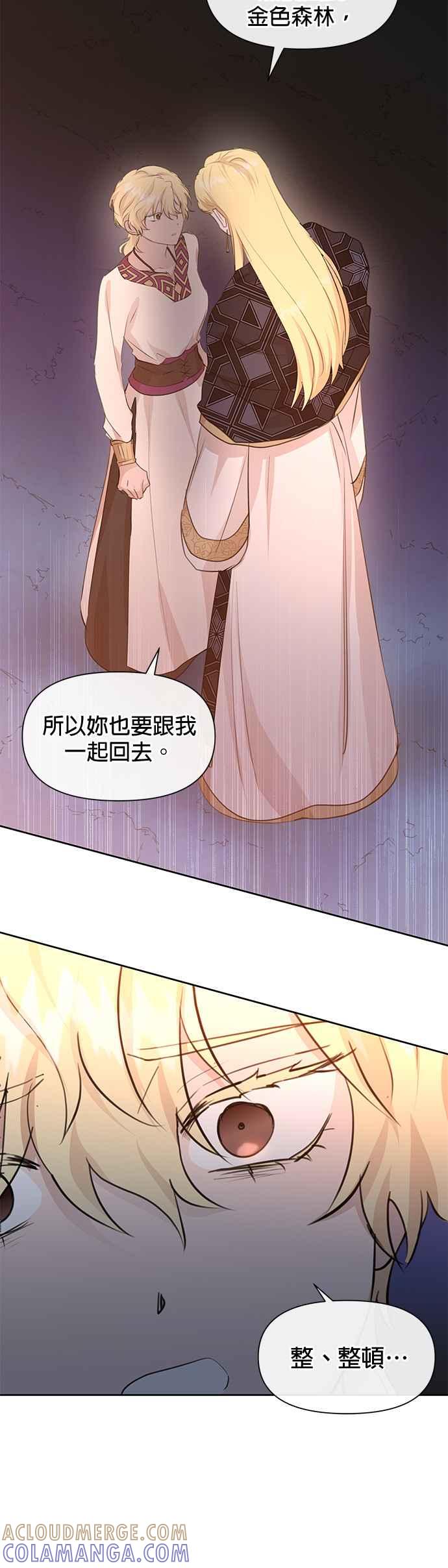 《金色森林》第67话 第13页