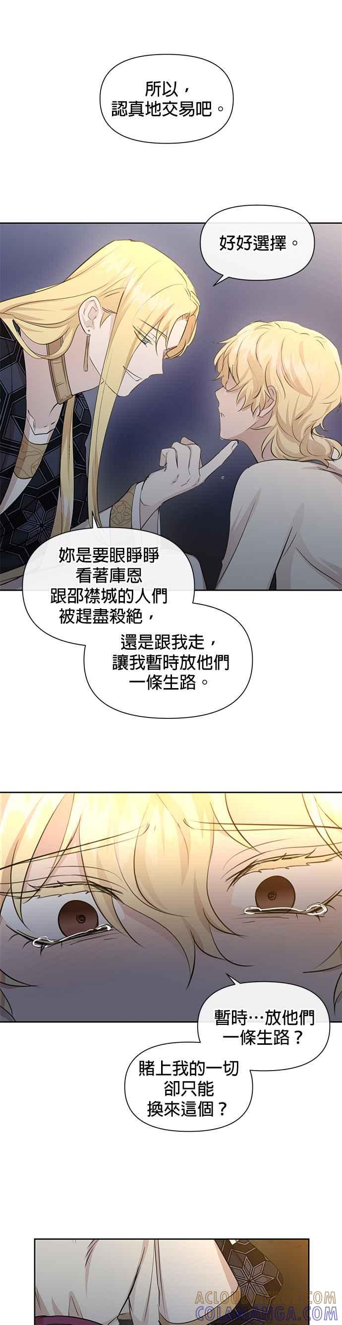 《金色森林》第67话 第23页