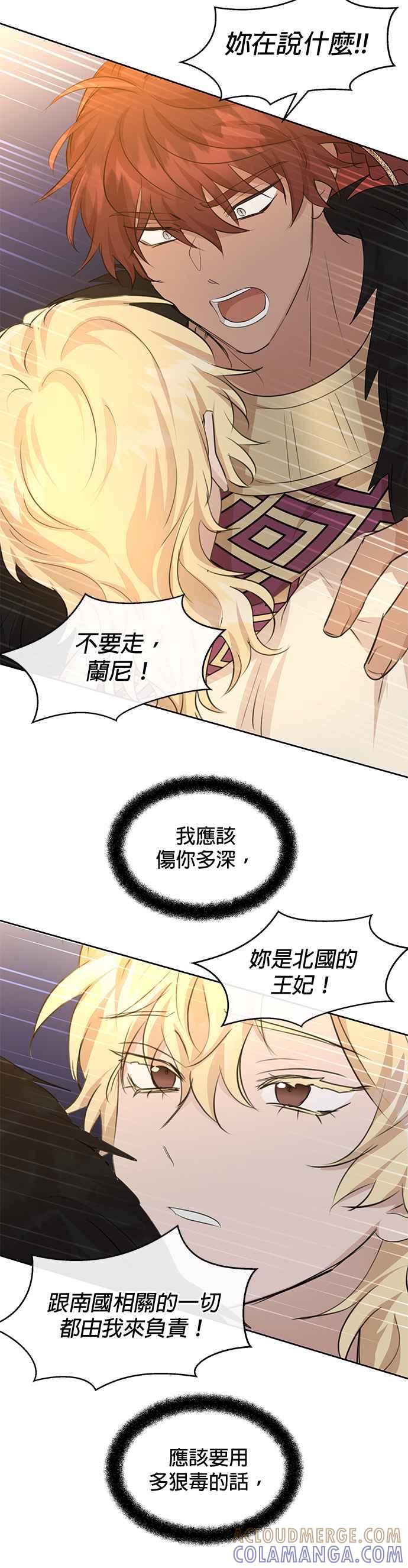 《金色森林》第67话 第33页