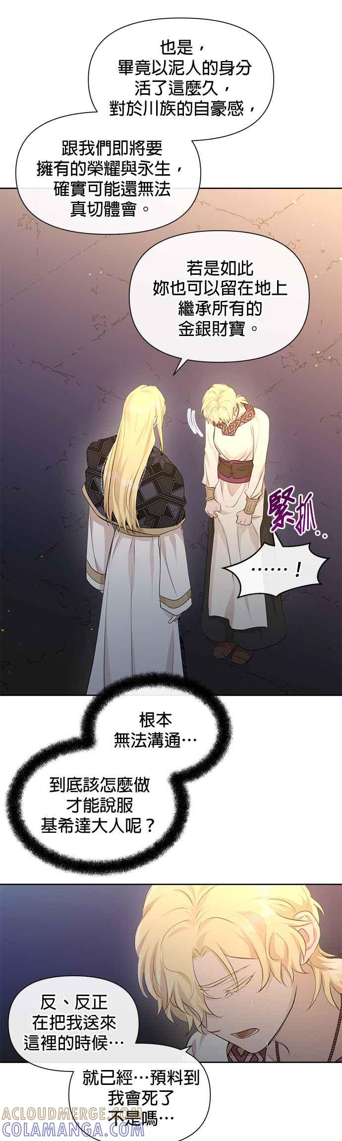 《金色森林》第67话 第5页