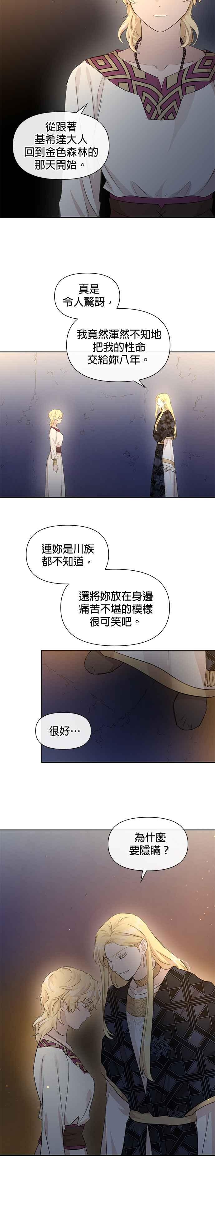 《金色森林》第67话 第2页
