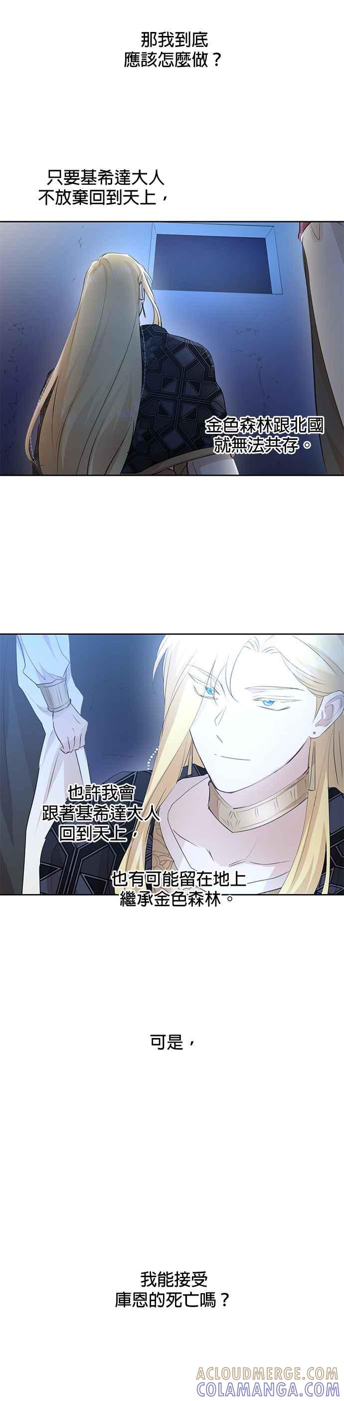 《金色森林》第67话 第15页