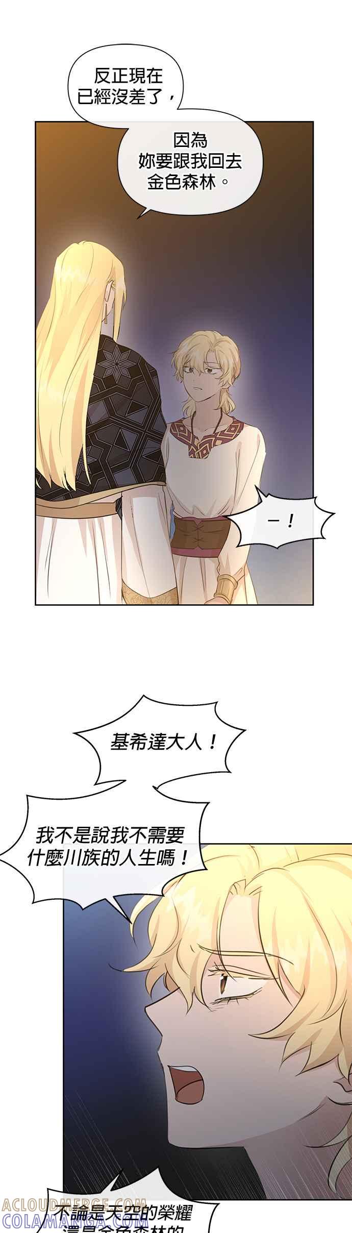 《金色森林》第67话 第11页