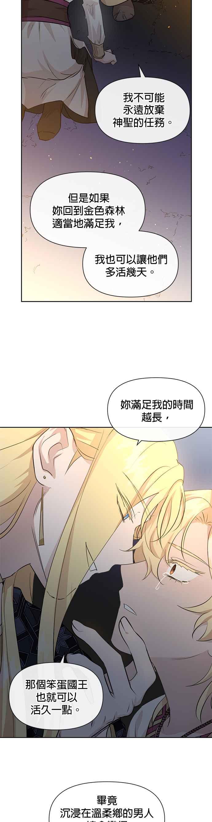 《金色森林》第67话 第24页
