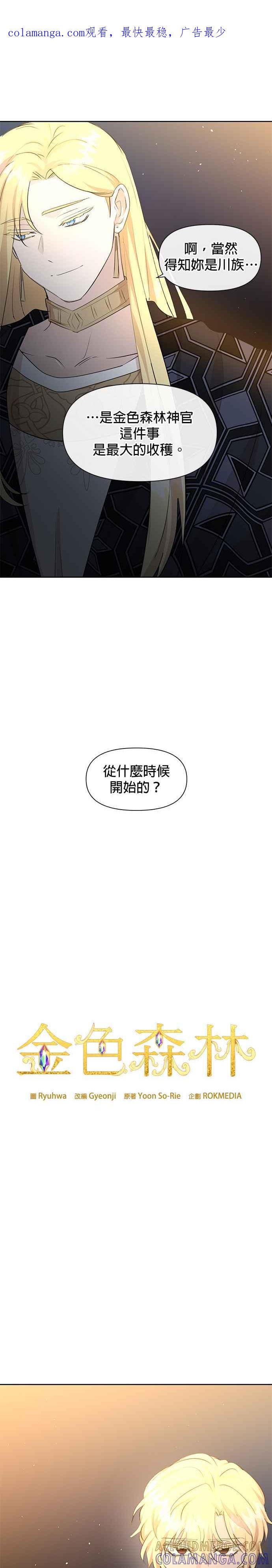 《金色森林》第67话 第1页