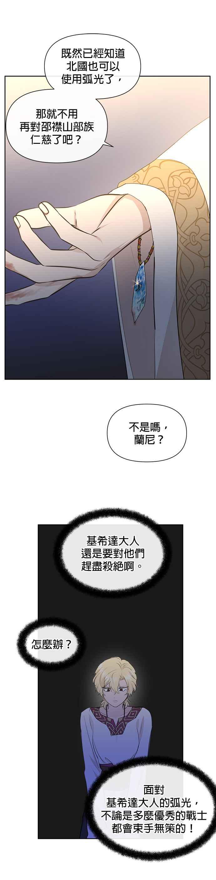 《金色森林》第67话 第14页