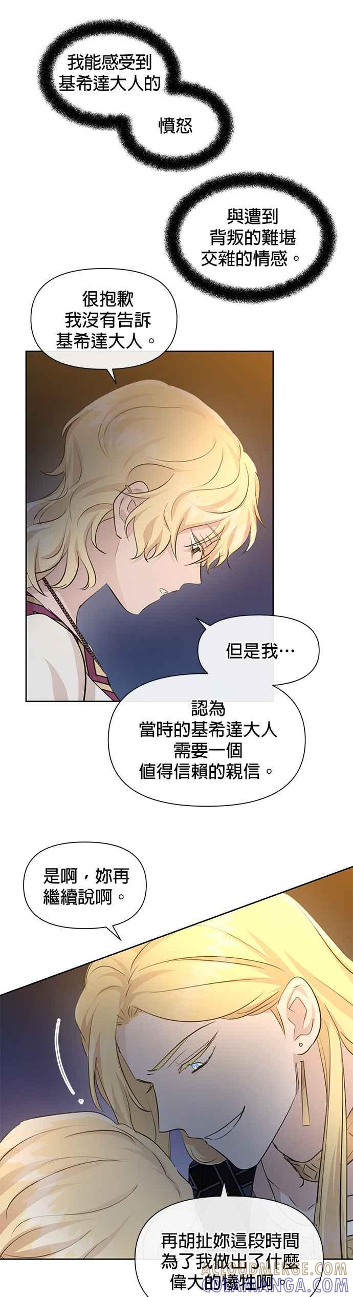 《金色森林》第67话 第3页