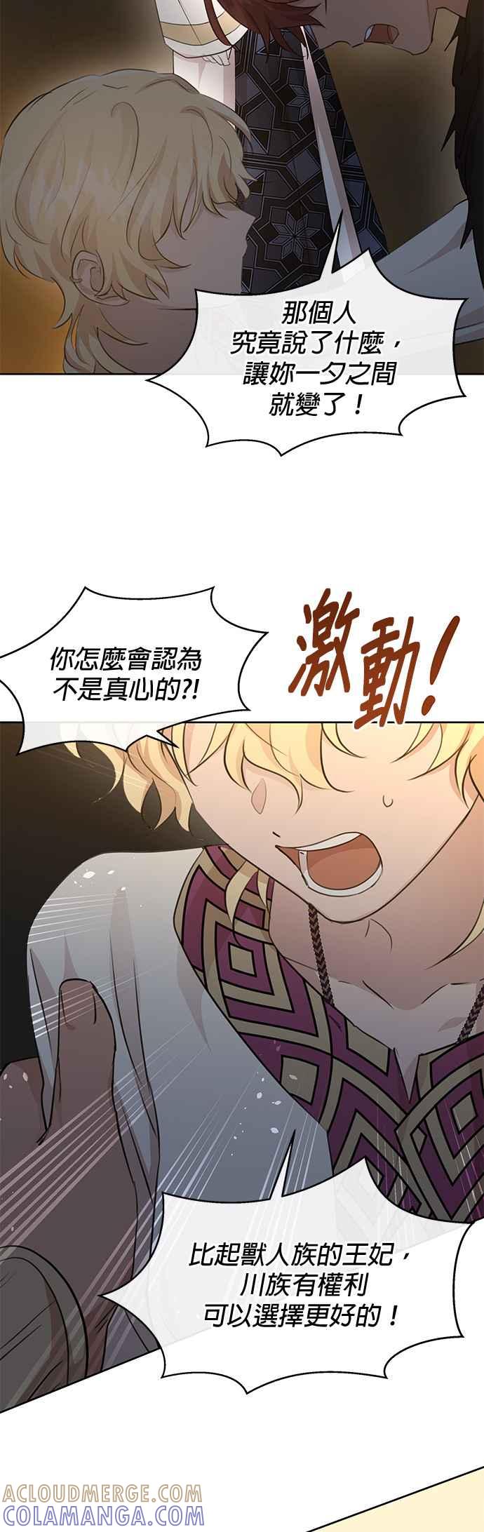 《金色森林》第67话 第39页
