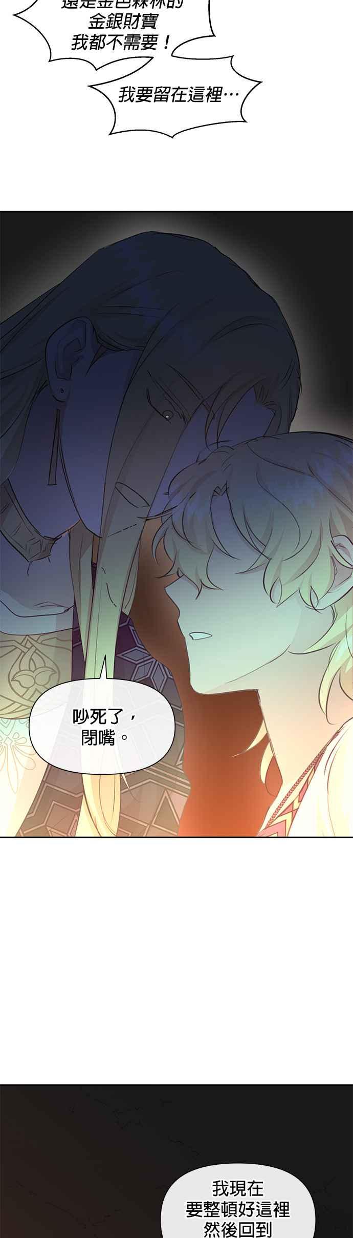 《金色森林》第67话 第12页