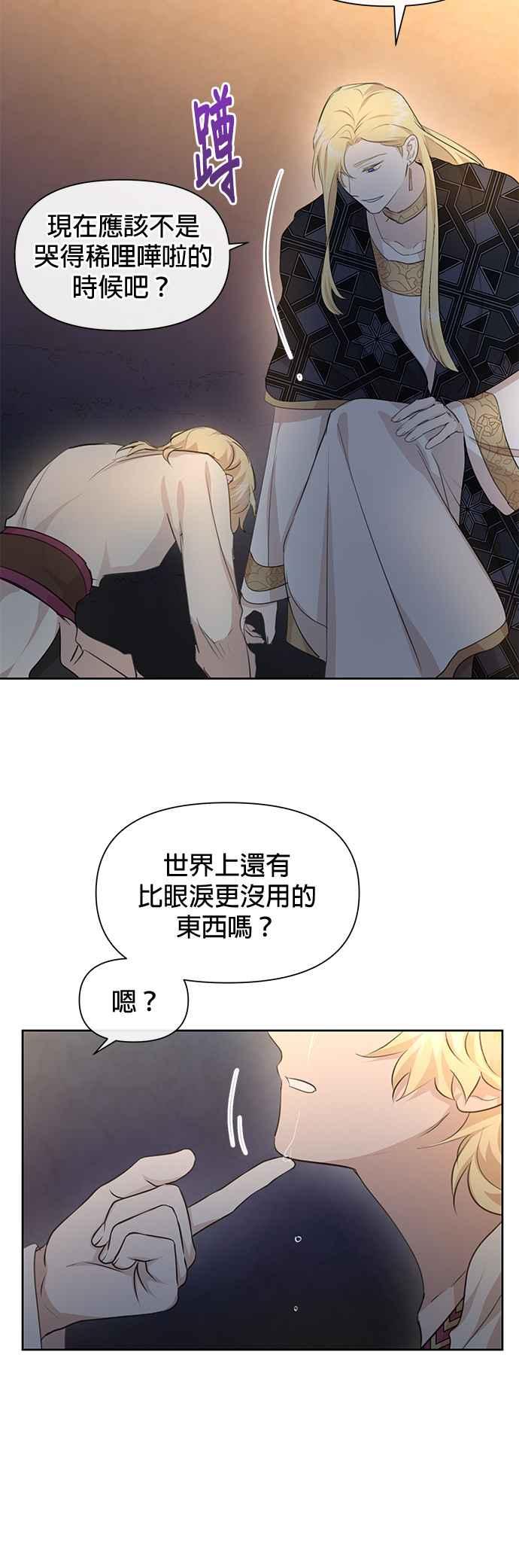 《金色森林》第67话 第22页
